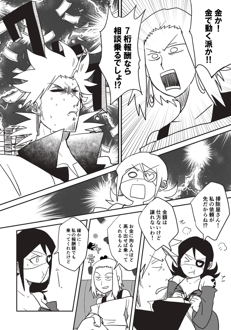 第八掃　不運の女優