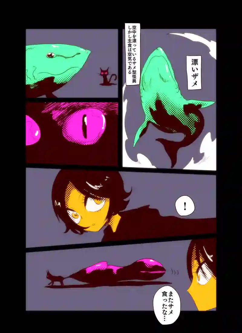 怪異食物連鎖