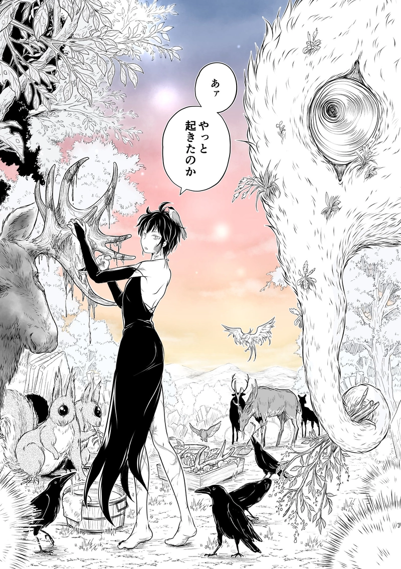 第2話「いつわりの魔女」