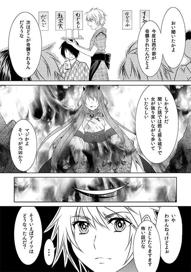 赤刃ノ月ー1（序章）―