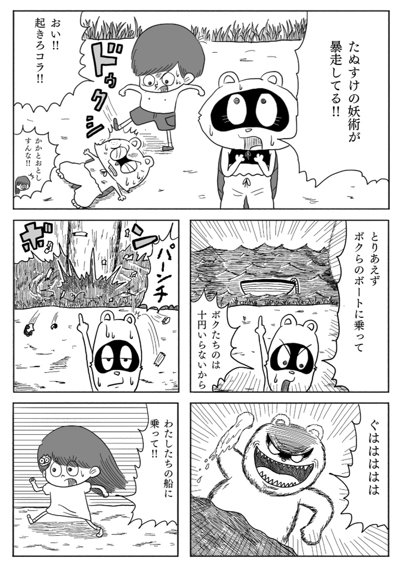 【漫画】10円地　下