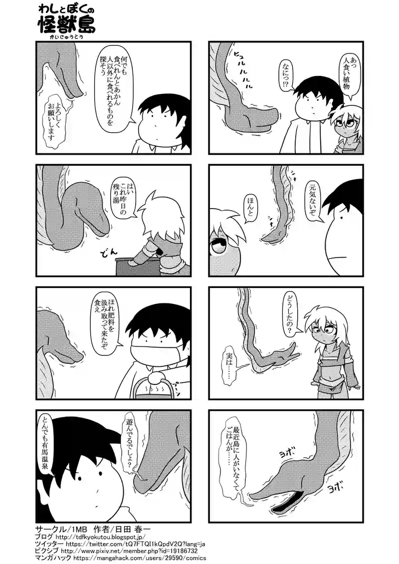 人食い植物