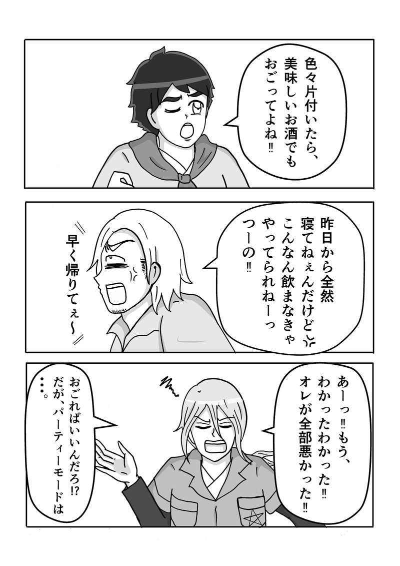 第８話　パニック！