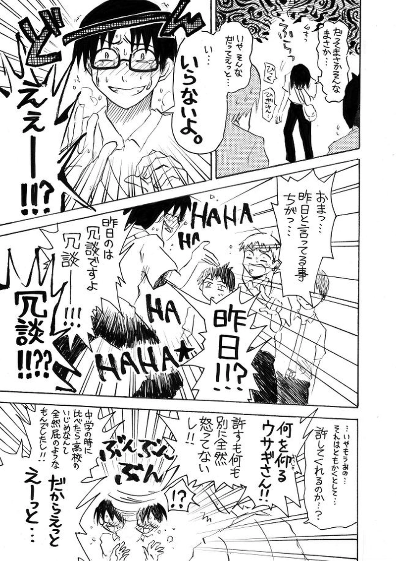 【13年作】最近出来た友達に何か言いたげなメガネくん