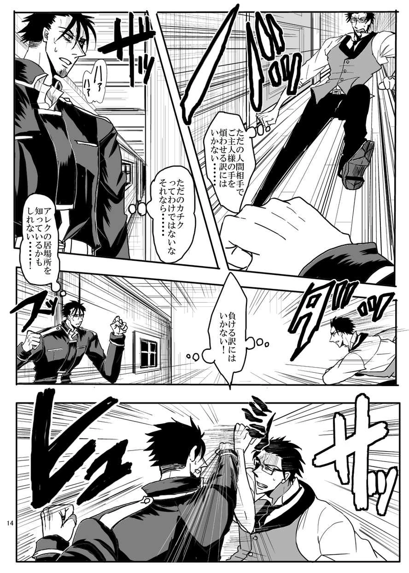 第11話　花嫁の救出