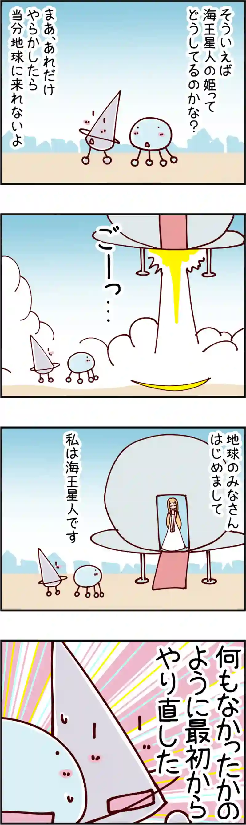 火星人と土星人　第1273話