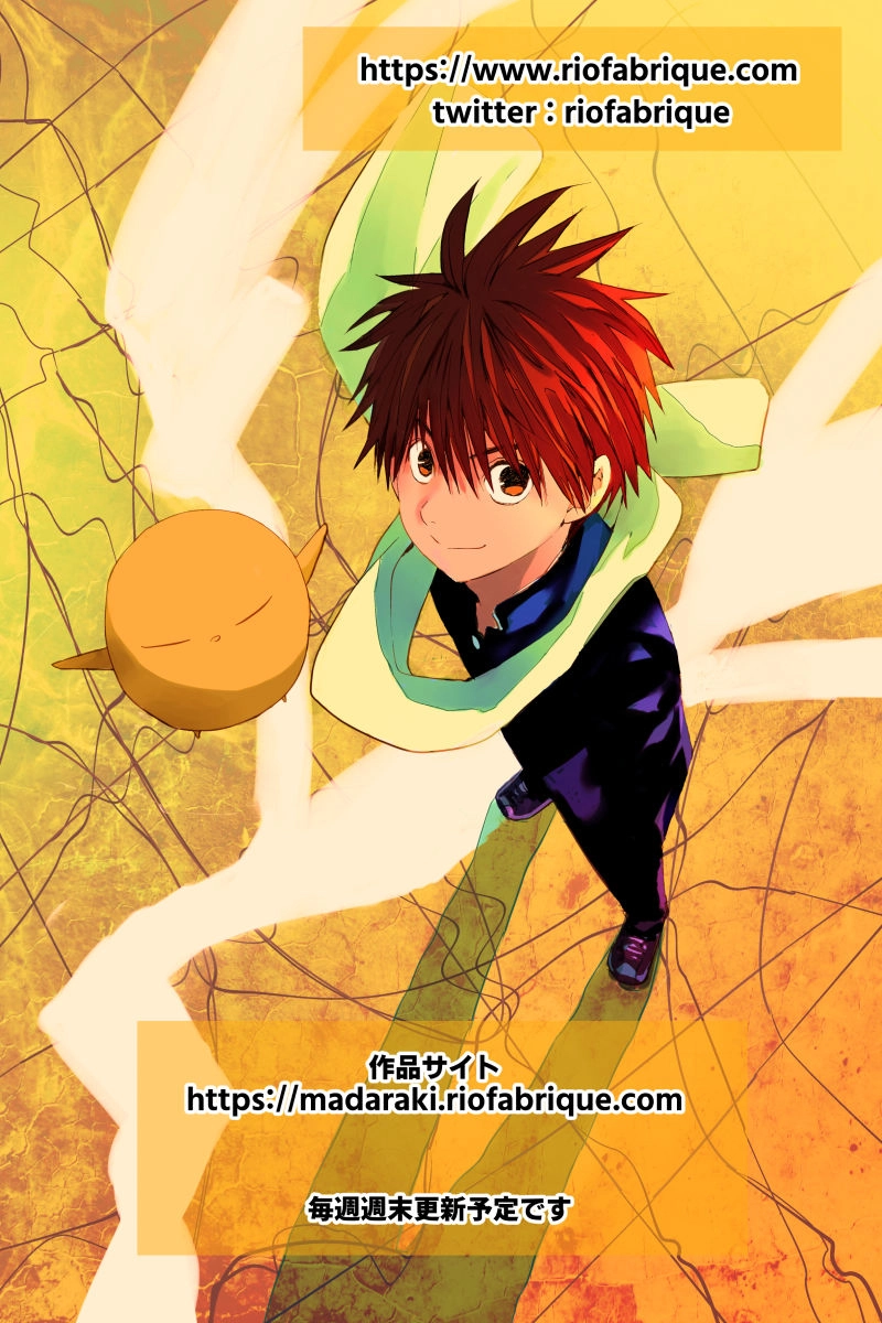 MADARAKI -斑鬼-　#68 あやめ（3）