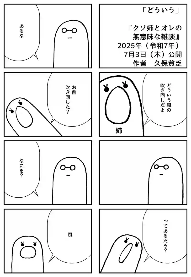 どういう
