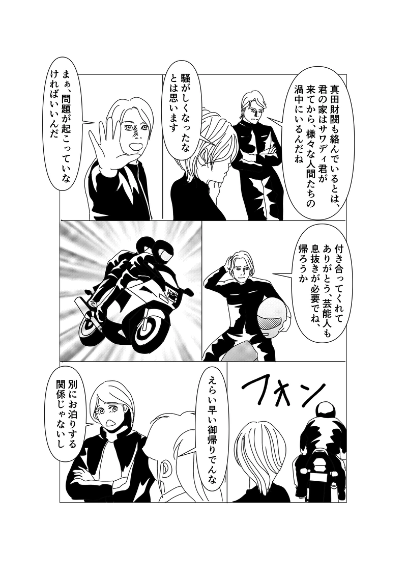 第四十話：この世はメビウスの輪