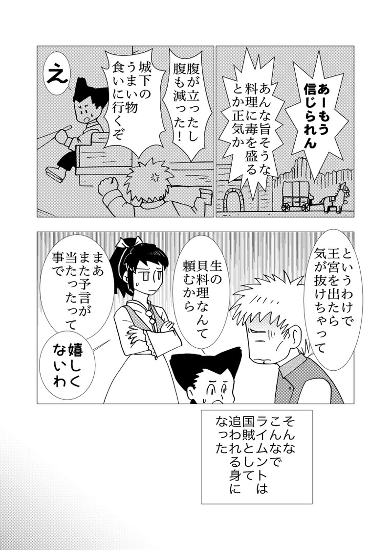 カサンドラ９１話（最終回）