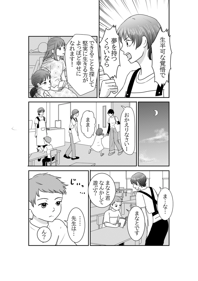 夢見る女の時間旅行