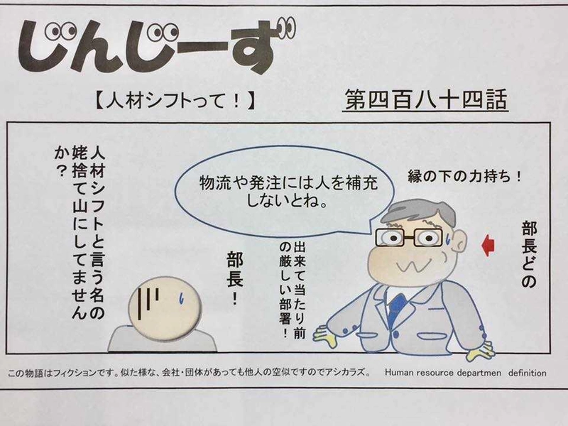 じんじーず第四百八十四話