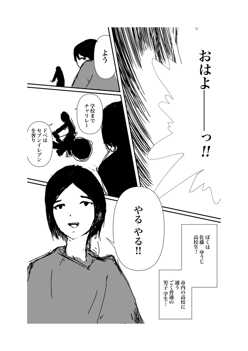 【第一話】トリツイタ