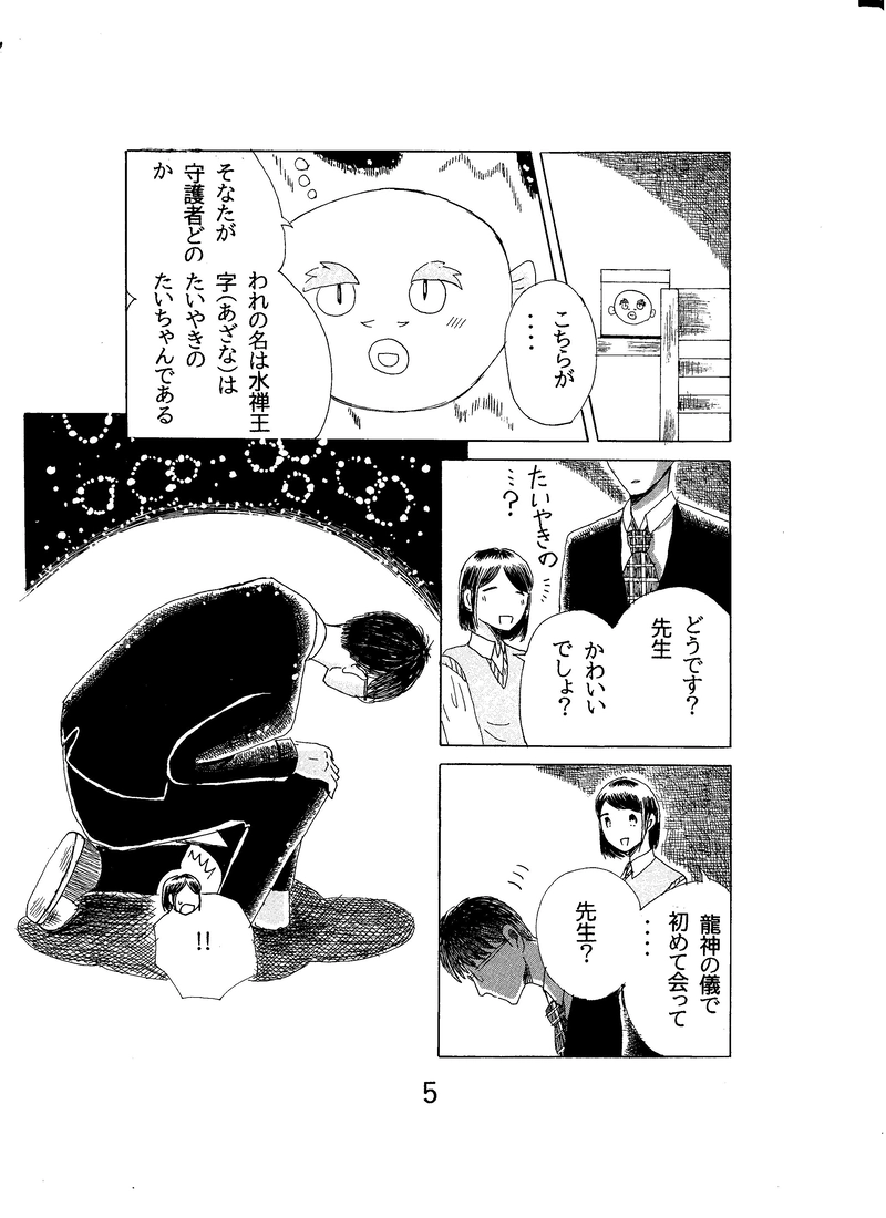 第十一話　水禅王の守護者（後）