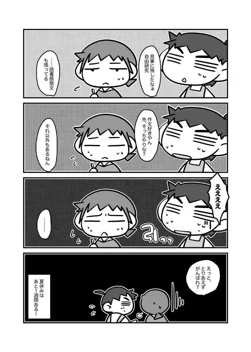 夏休み恒例