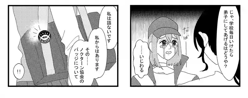 アズライトノクターン第２話