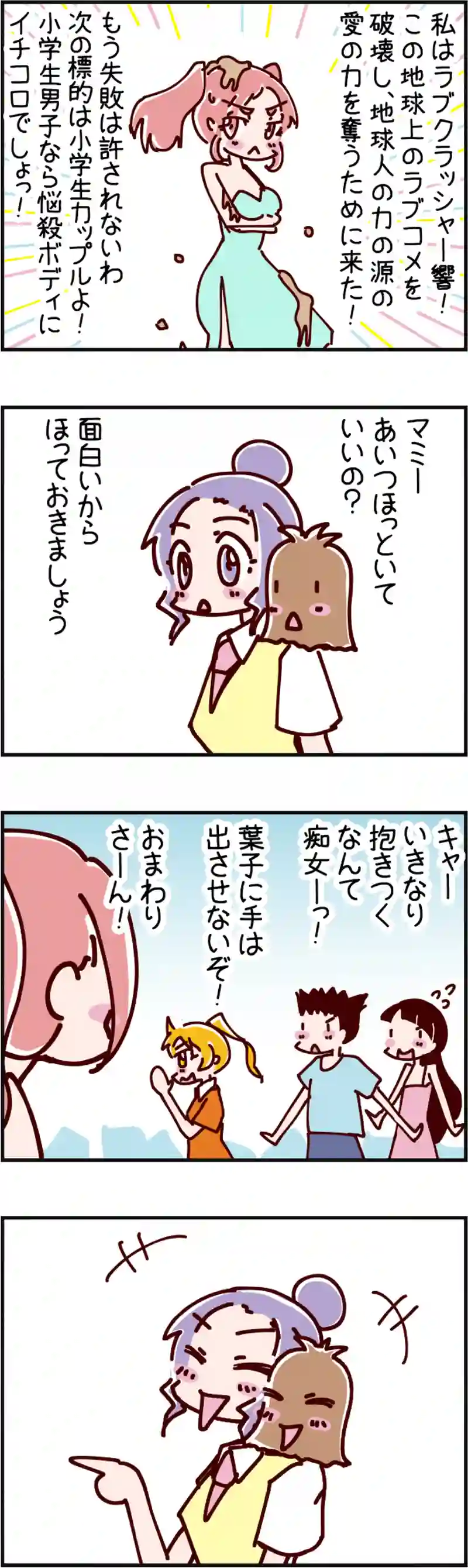 火星人と土星人　第1931話 