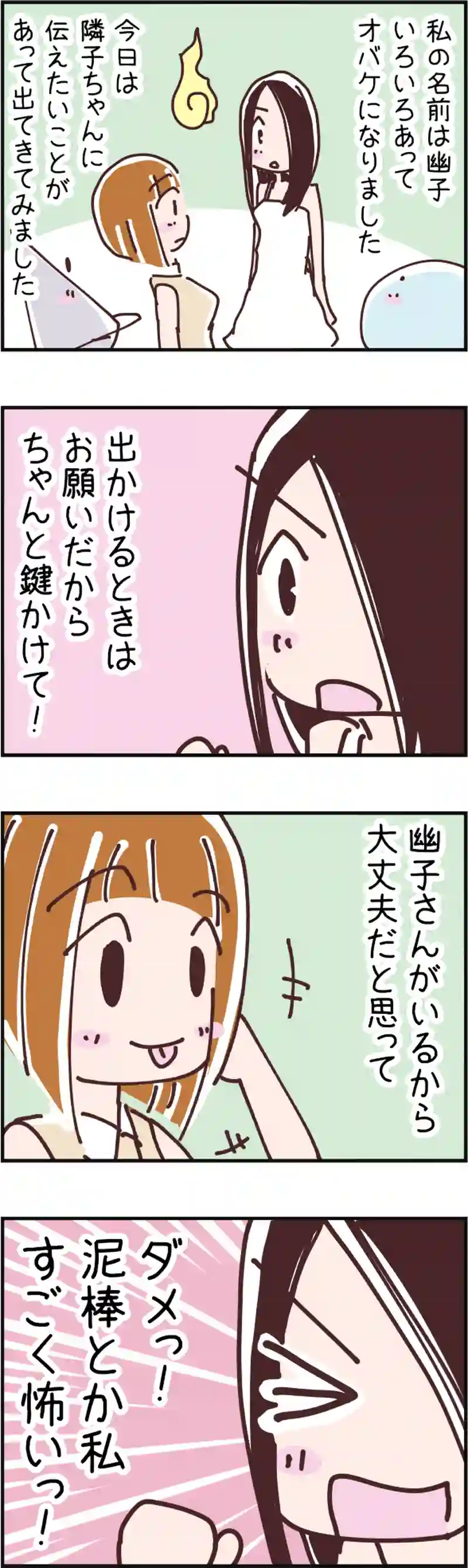 火星人と土星人　第113話