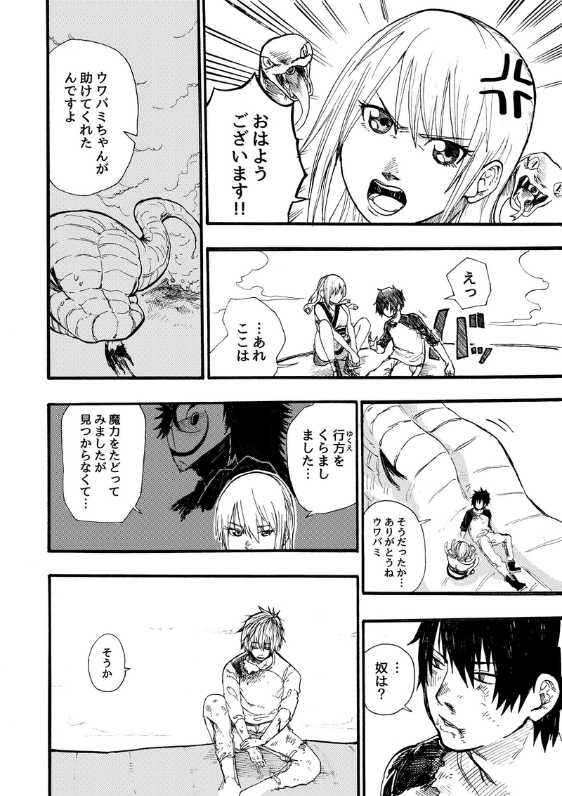 第９話 『小さな蛇と憐れな心』