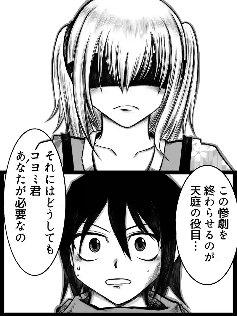 終焉の神殺し【5話 歴】後編