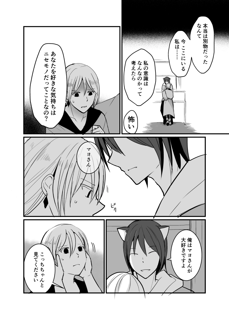カレイドスコープの魔女　48話