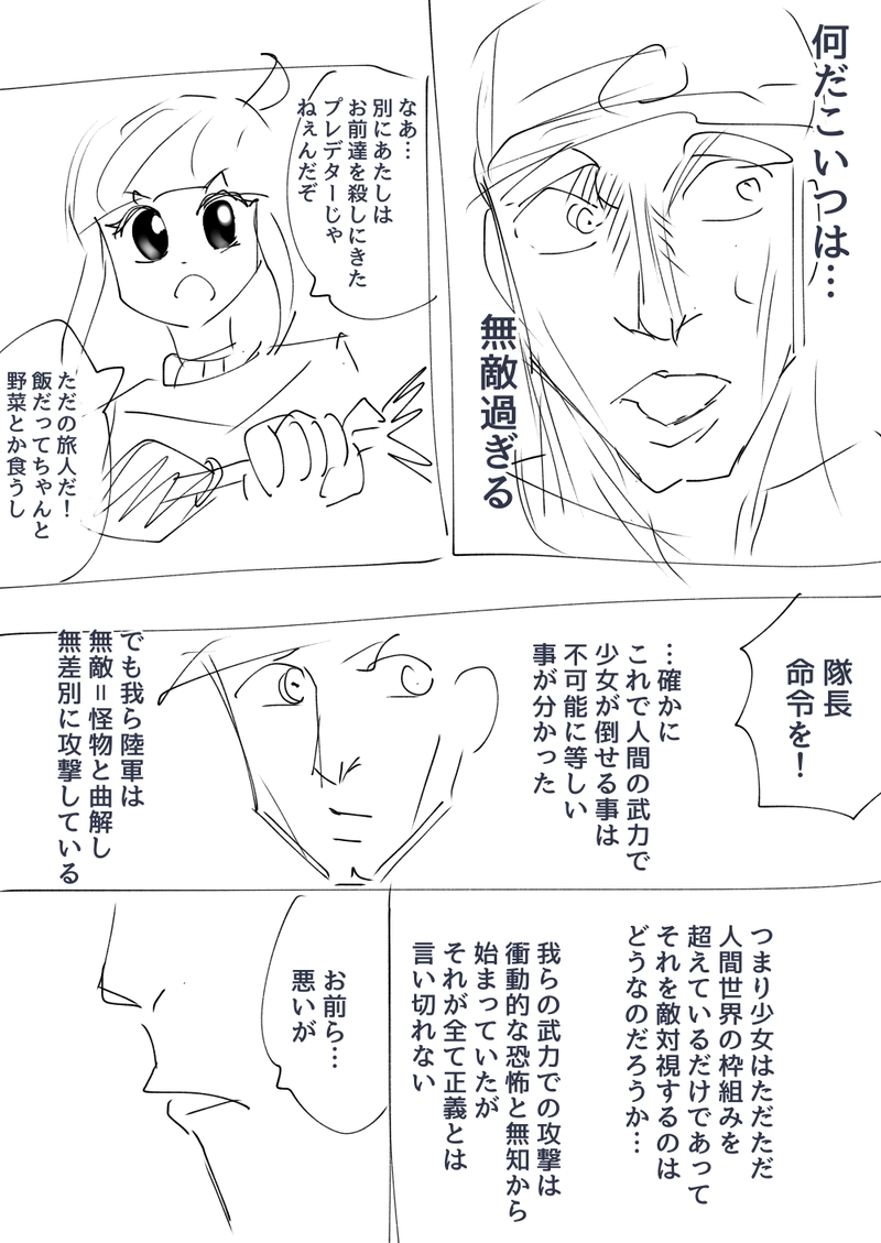 1話　パワフル参上