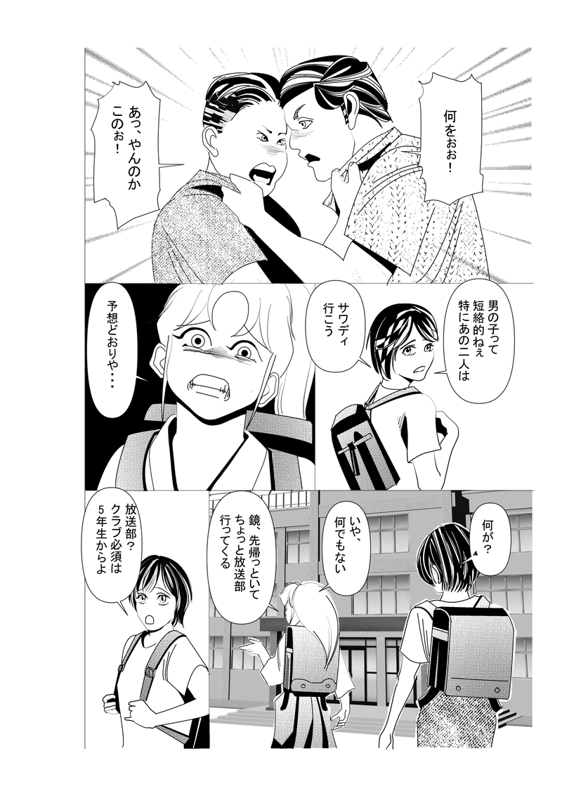 第二十話：あしたニュース