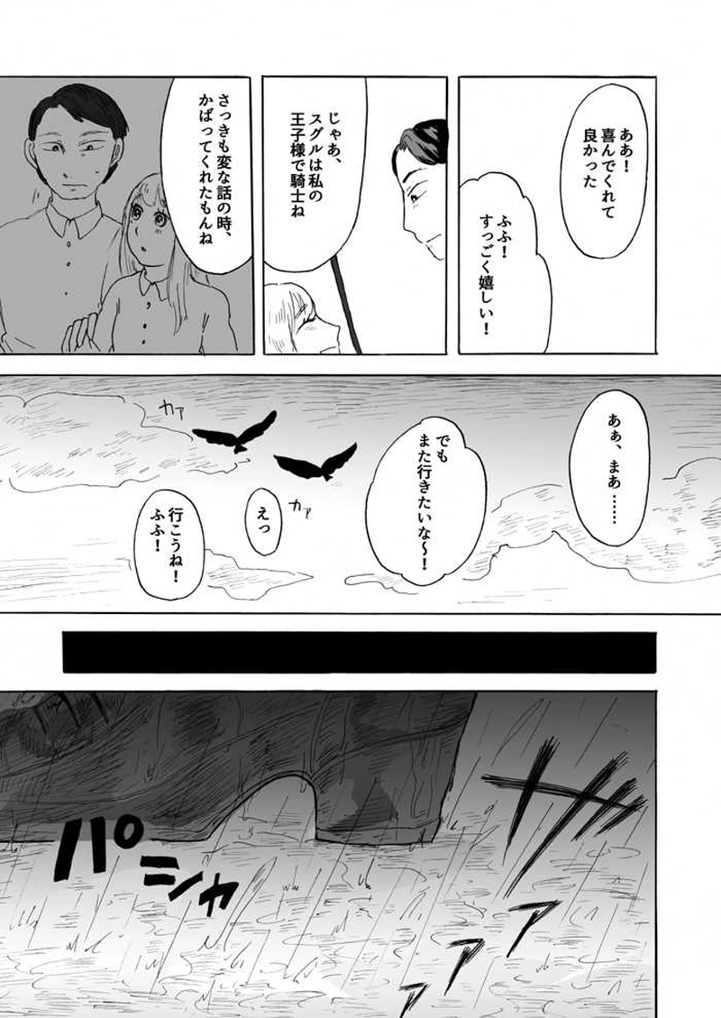３話・生まれ変わっても