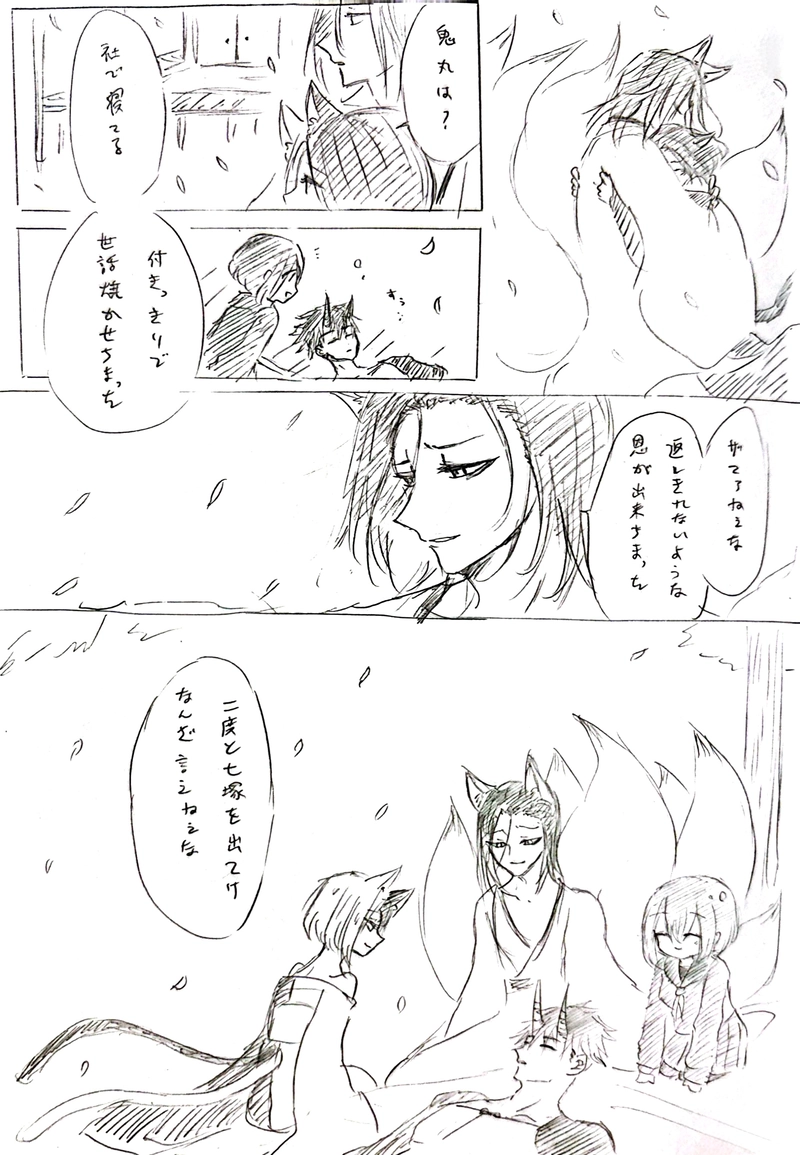 【最終話】七塚妖怪奇譚⑦