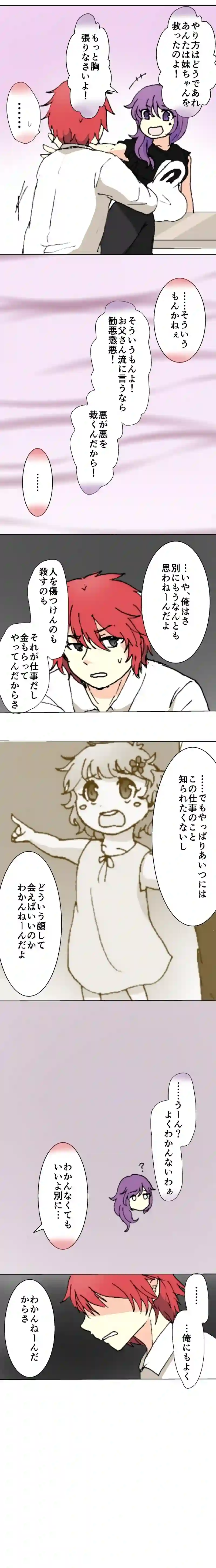 35話　兄と妹③