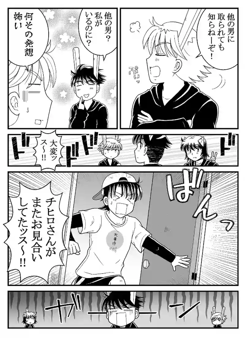 メービス恋のライバル