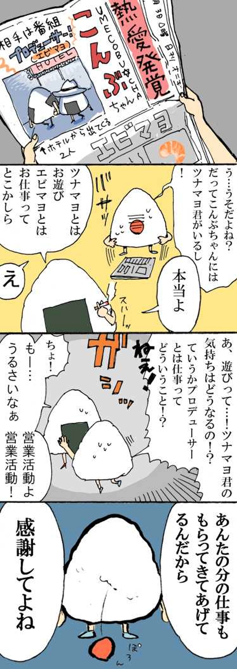 ほかほか番外編