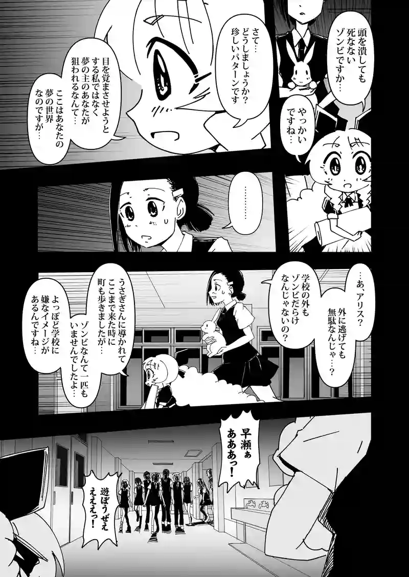 第4話　アリス・イン・ザ・リビングデッド