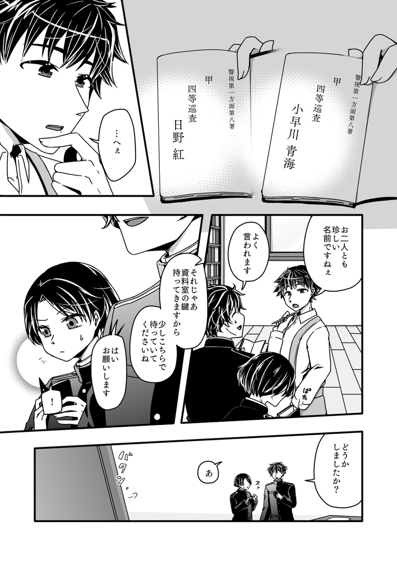 第十話『今や遅しと』