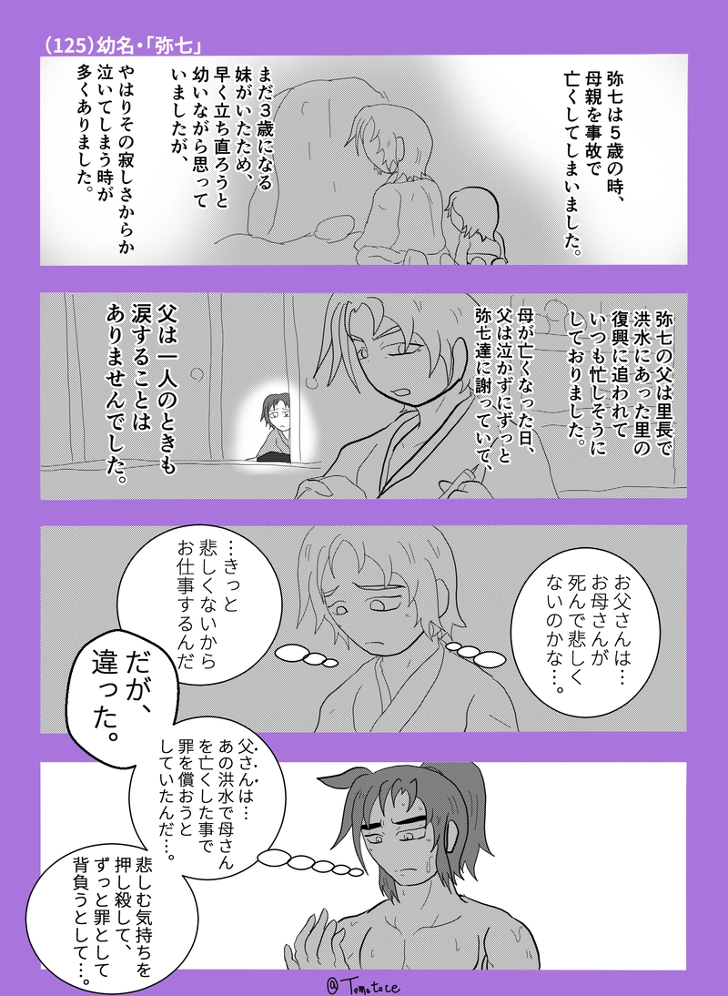 第四話「息子と娘さん」の巻【後編】