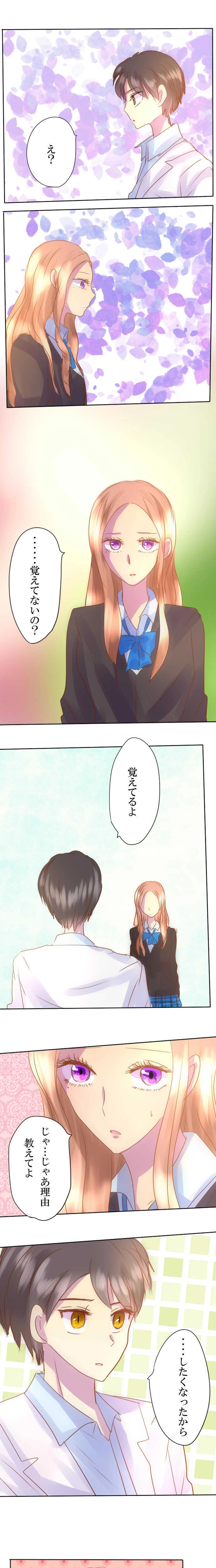 目を離さないで