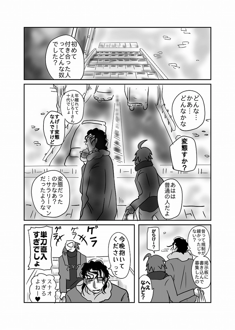 51話「光、キスをする」