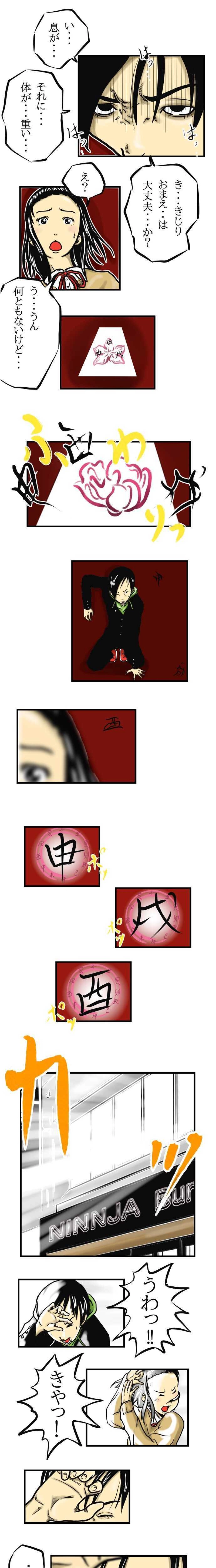 覚醒ノ章　寝耳に鬼。　壱