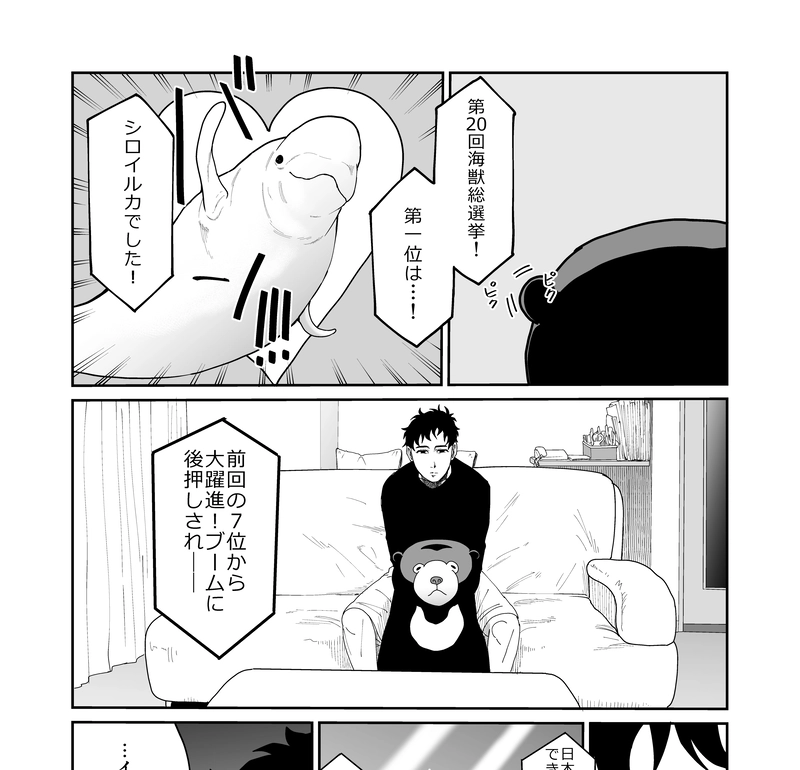 第６４話　イルカ