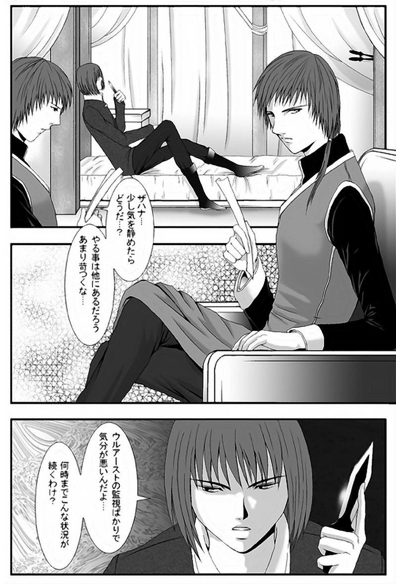 第11話・揺らぎ(1)