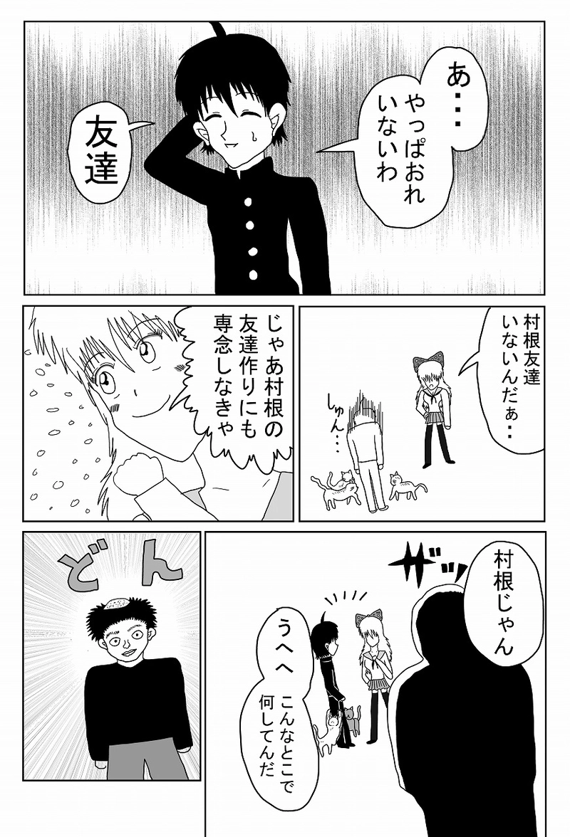 第七話「トモダチ」