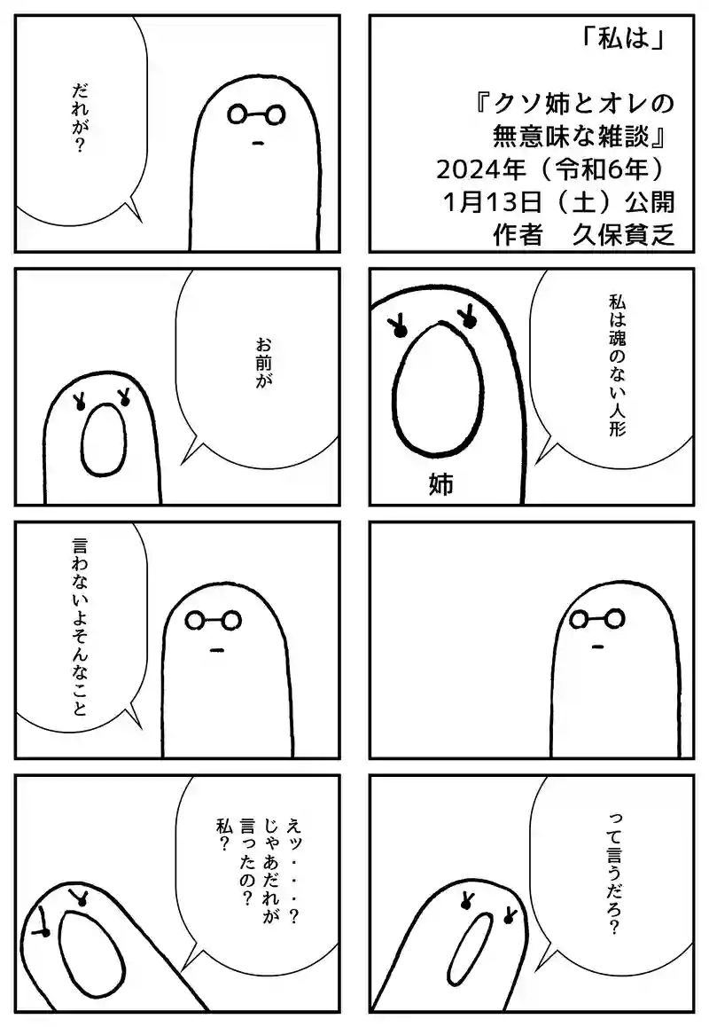 私は