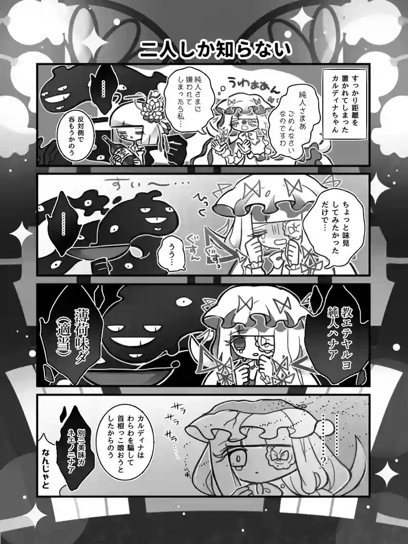 83♢二人しか知らない
