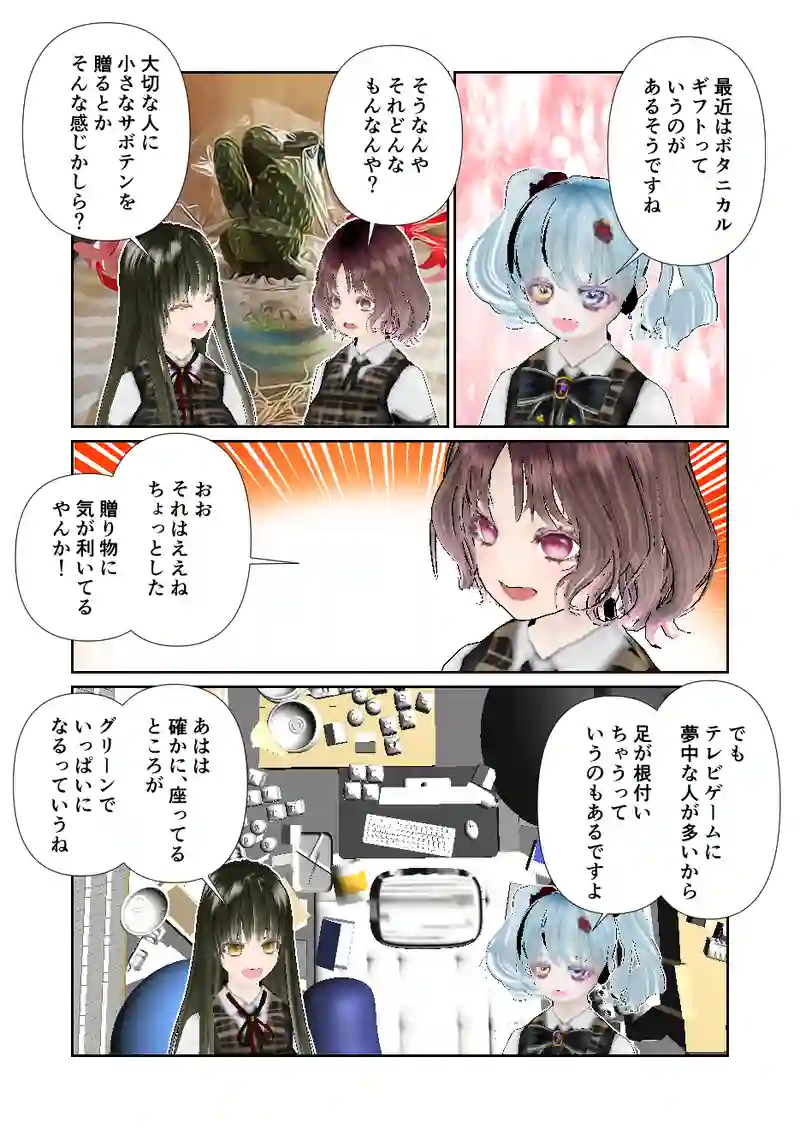 083スローライフ　ボタニカル
