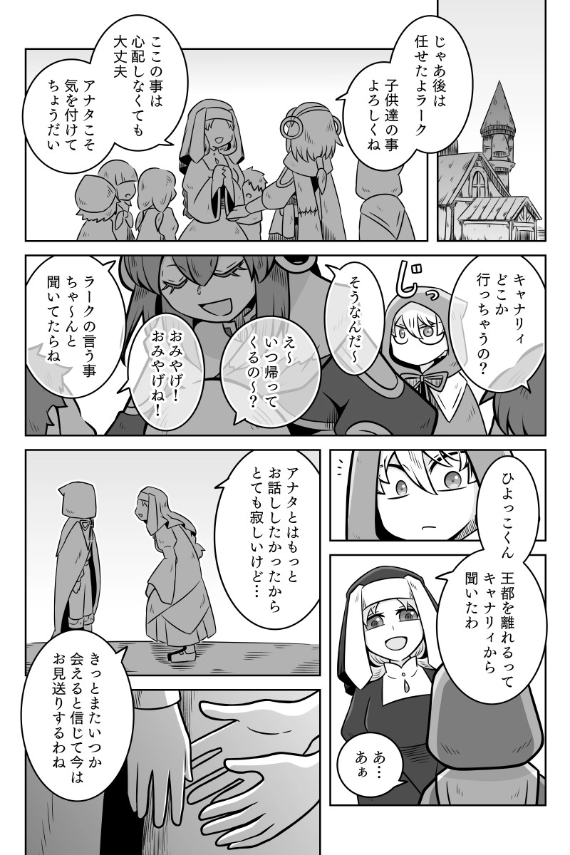 第10話「巣立ち」