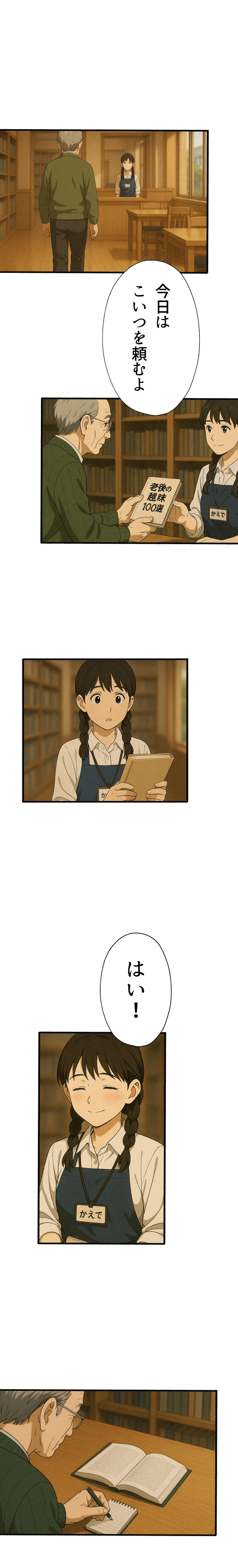 6話-静かな日々のはじまり