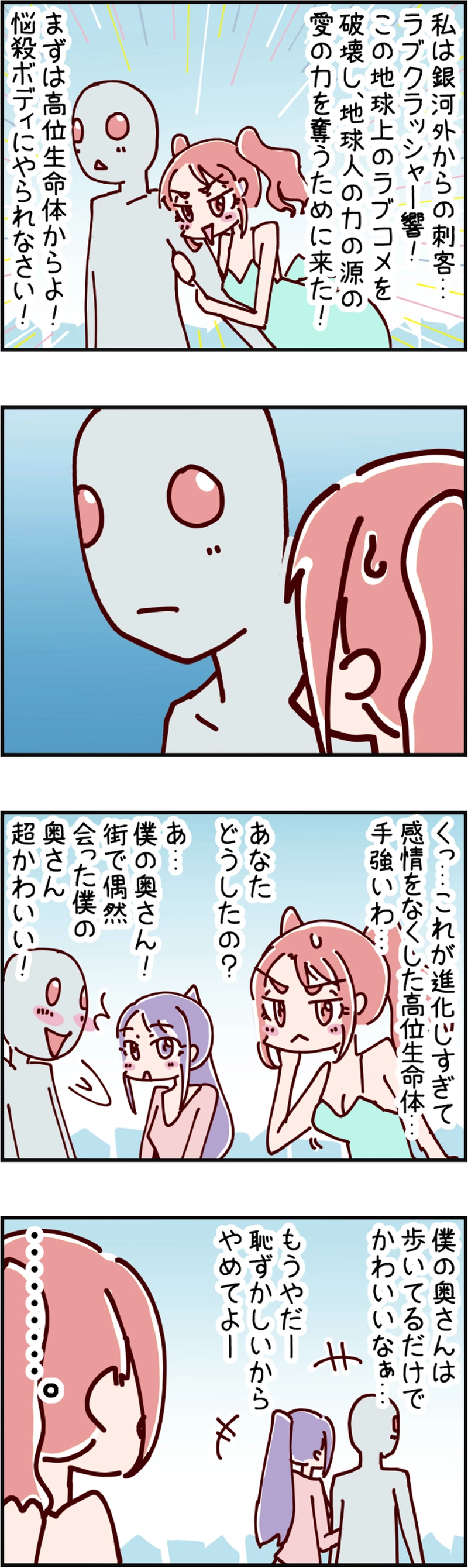 火星人と土星人　第1928話 