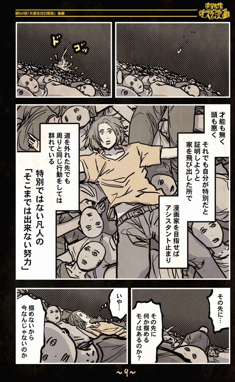 【62話】祝単行本化WEB漫画「機械人形ナナミちゃん」