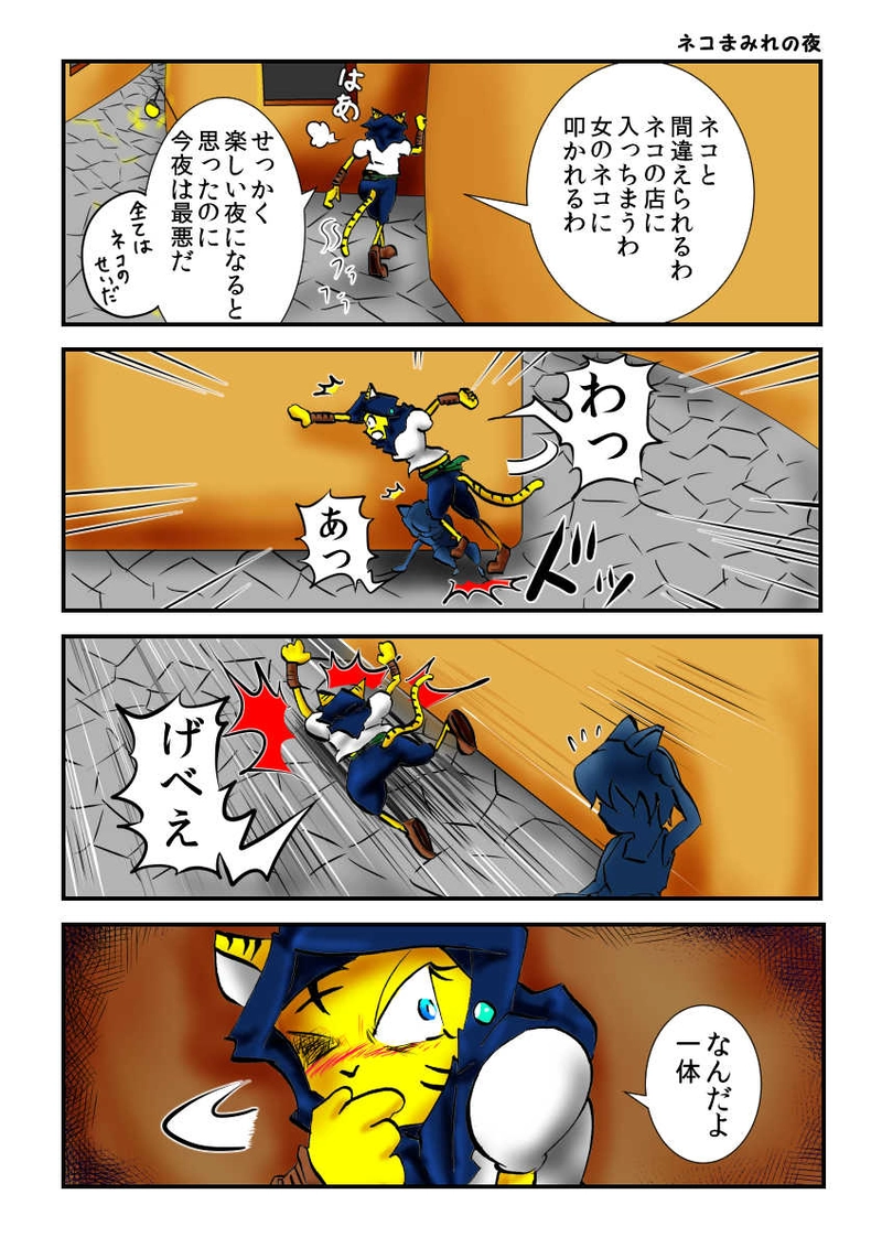 第２話　王女様と踊るコノネコ　part5