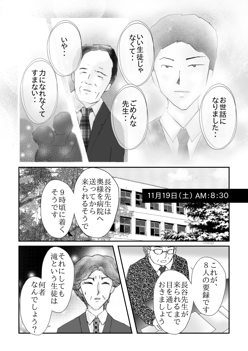 №３６「経緯」